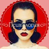 Психология