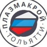 Системы резки Плазмакрой