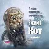 Ёжкин кот