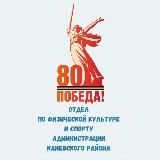 Отдел по ФК и спорту