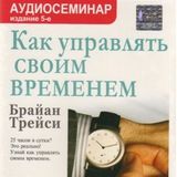 Как управлять своим временем