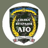Спілка ветеранів АТО/ООС