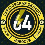Молния Саратов • Новости