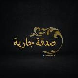 منبه التسبيح.