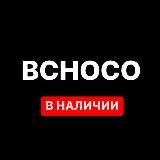 BCHOCO ОЧКИ В НАЛИЧИИ