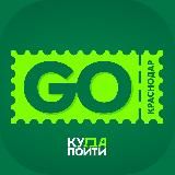 Go Krasnodar | Афиша Краснодара