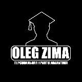 ОLEG ZIMA | ПЕРСОНАЛЬНАЯ КРИПТО АНАЛИТИКА