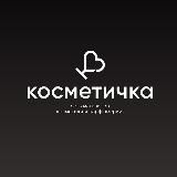 КОСМЕТИЧКА ПАРФЮМ