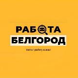 Вакансии | Работа | Подработка | Вахта