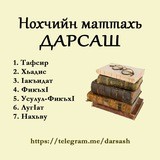 Дарсаш