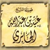 Алляма Убайд Джабири