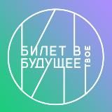 Билет в будущее: родители