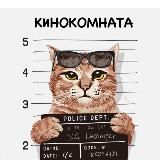 КИНОКОМНАТА | ФИЛЬМЫ | СЕРИАЛЫ