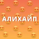 АЛИХАЙП