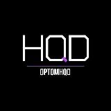 Купить Hqd | Оптом
