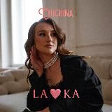 Чичина Лавка🫦