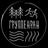 #Группенран INFO