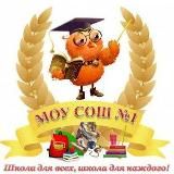 Лучшая школа №1 г. Будённовска