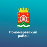 Пономаревский район Оренбургской области