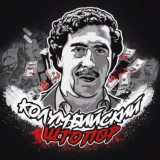 🏴‍☠️Колумбийский Штопор | ВУ | ДОКУМЕНТЫ | КСИВА