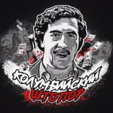 🏴☠️Колумбийский Штопор | ВУ | ДОКУМЕНТЫ | КСИВА