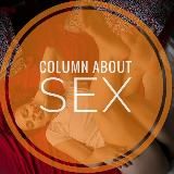 Колонка о сексе