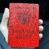 Твое спасение - Отряд Свободы