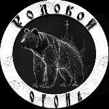 РОДОВОЙ ОГОНЬ