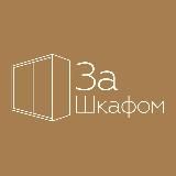 ЧестноМебель | Шкафы и кухни вашей мечты!