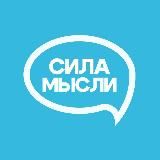 Сила мысли| Психология