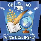 ГБОУ Школа 967 им. Героя Советского Союза В.А. Комагорова