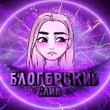 👾СЛИВЫ👾