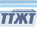 Томский техникум железнодорожного транспорта