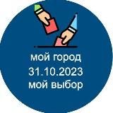 Мой город | 31.10.23 | Муниципальные выборы | Израиль