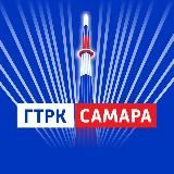 ГТРК САМАРА