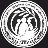 Профком | ЛГПУ