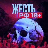 ЧП | ЖЕСТЬ 18+
