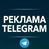Реклама telegram | Телебиржа | Биржа рекламы