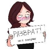 Разврат, но я одобряю