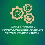 Главное управление госконтроля