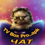 ЧАТ TV Box Pro..apk