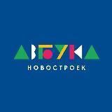 Азбука Новостроек | Недвижимость Ростова и Краснодара