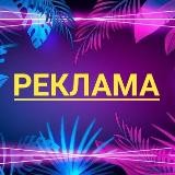 ⚜️𝐑𝐄𝐊𝐋𝐀𝐌𝐀 ВАШЕГО БИЗНЕСА БЕСПЛАТНО ⚜️