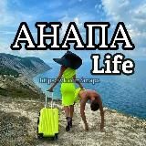 Анапа Life | Витязево