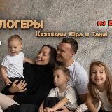 КАЗАКОВЫ. ДЕТИ