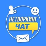 Нетворкинг-чат