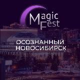ОСОЗНАННЫЙ НОВОСИБИРСК ЭЗОТЕРИКА