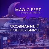 ОСОЗНАННЫЙ НОВОСИБИРСК ЭЗОТЕРИКА