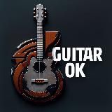 ГитарОК | Ученики