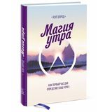 Магия утра